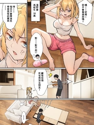 [pz-x] 俺のARメガネは義妹の様々な数値が見える？！ [中国語]_003_3