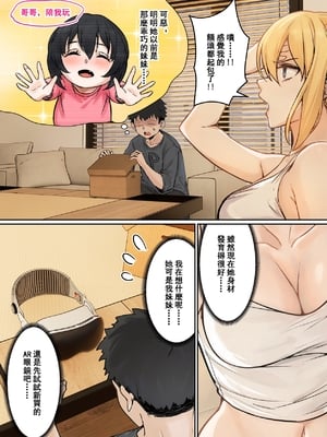 [pz-x] 俺のARメガネは義妹の様々な数値が見える？！ [中国語]_004_4