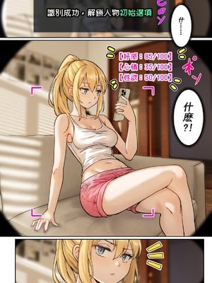 [pz-x] 俺のARメガネは義妹の様々な数値が見える？！ [中国語]_006_6