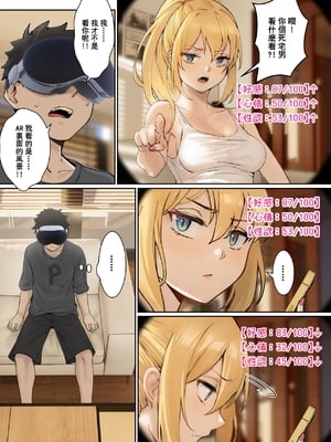 [pz-x] 俺のARメガネは義妹の様々な数値が見える？！ [中国語]_007_7