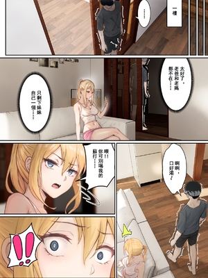 [pz-x] 俺のARメガネは義妹の様々な数値が見える？！ [中国語]_059_10