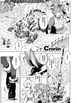 [Croriin] ヤリこみクロニクル～異種族性交記～ [无修正] [DL版]_087