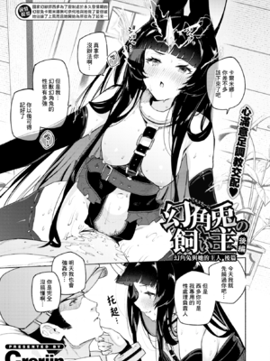 [Croriin] ヤリこみクロニクル～異種族性交記～ [无修正] [DL版]_105