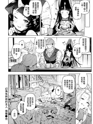 [Croriin] ヤリこみクロニクル～異種族性交記～ [无修正] [DL版]_120