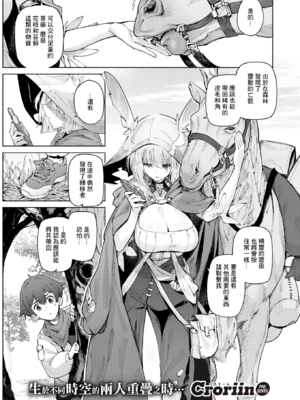 [Croriin] ヤリこみクロニクル～異種族性交記～ [无修正] [DL版]_141