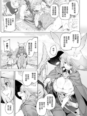[Croriin] ヤリこみクロニクル～異種族性交記～ [无修正] [DL版]_145