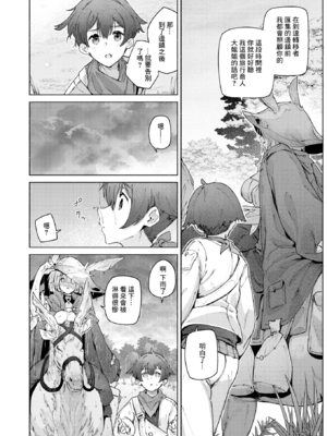 [Croriin] ヤリこみクロニクル～異種族性交記～ [无修正] [DL版]_146