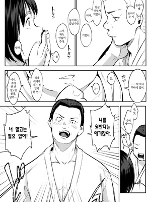 [花森バンビ (バビ)] オハラミサマ 二籠前篇[韓国語]_062