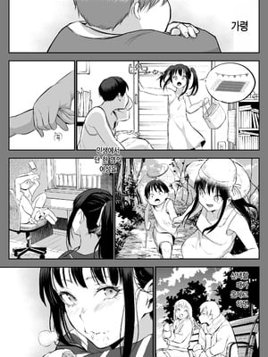[花森バンビ (バビ)] オハラミサマ 二籠前篇[韓国語]_069