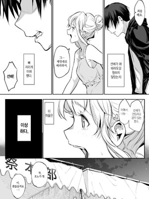[花森バンビ (バビ)] オハラミサマ 二籠前篇[韓国語]_077