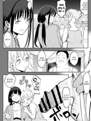 [花森バンビ (バビ)] オハラミサマ 二籠前篇[韓国語]_079