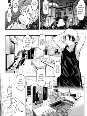 [花森バンビ (バビ)] オハラミサマ 二籠前篇[韓国語]_084