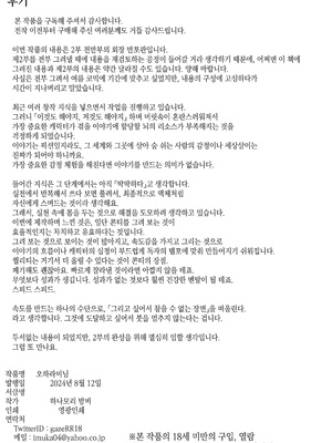 [花森バンビ (バビ)] オハラミサマ 二籠前篇[韓国語]_112