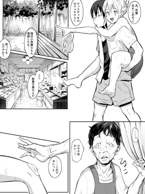 [花森バンビ (バビ)] オハラミサマ 二籠后篇_013