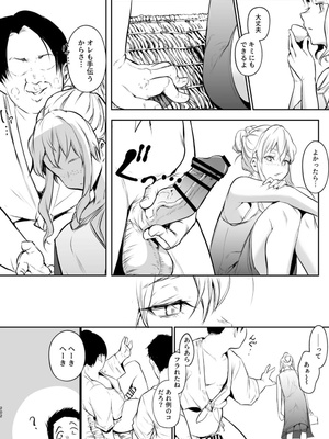 [花森バンビ (バビ)] オハラミサマ 二籠后篇_072
