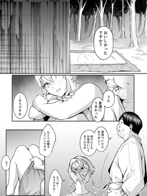 [花森バンビ (バビ)] オハラミサマ 二籠后篇_093