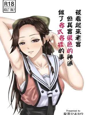 [夏雲ひまわり (タカトラ)] 大人しそうだけど実はスケベな神通にいろいろしてもらう (艦隊これくしょん-艦これ-) [神通又帥又可愛個人漢化] [DL版]
