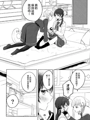 (僕らのラブライブ! 44) [ちぐはぐメトロノーム (すいと)] 纏縛狂詩曲op.5 (ラブライブ! 蓮ノ空女学院スクールアイドルクラブ) [中国翻訳] [DL版]_21