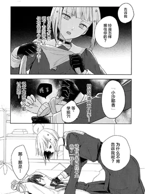 (僕らのラブライブ! 44) [ちぐはぐメトロノーム (すいと)] 纏縛狂詩曲op.5 (ラブライブ! 蓮ノ空女学院スクールアイドルクラブ) [中国翻訳] [DL版]_17