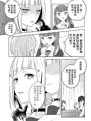 (僕らのラブライブ! 44) [ちぐはぐメトロノーム (すいと)] 纏縛狂詩曲op.5 (ラブライブ! 蓮ノ空女学院スクールアイドルクラブ) [中国翻訳] [DL版]_14