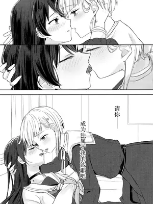 (僕らのラブライブ! 44) [ちぐはぐメトロノーム (すいと)] 纏縛狂詩曲op.5 (ラブライブ! 蓮ノ空女学院スクールアイドルクラブ) [中国翻訳] [DL版]_24