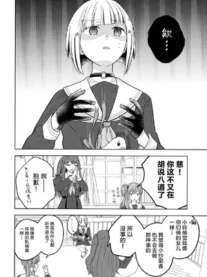 (僕らのラブライブ! 44) [ちぐはぐメトロノーム (すいと)] 纏縛狂詩曲op.5 (ラブライブ! 蓮ノ空女学院スクールアイドルクラブ) [中国翻訳] [DL版]_07