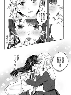 (僕らのラブライブ! 44) [ちぐはぐメトロノーム (すいと)] 纏縛狂詩曲op.5 (ラブライブ! 蓮ノ空女学院スクールアイドルクラブ) [中国翻訳] [DL版]_23