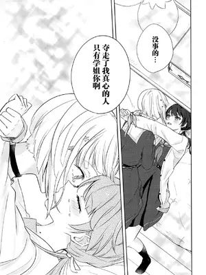 (僕らのラブライブ! 44) [ちぐはぐメトロノーム (すいと)] 纏縛狂詩曲op.5 (ラブライブ! 蓮ノ空女学院スクールアイドルクラブ) [中国翻訳] [DL版]_20