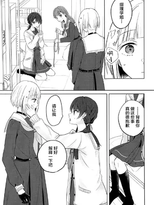 (僕らのラブライブ! 44) [ちぐはぐメトロノーム (すいと)] 纏縛狂詩曲op.5 (ラブライブ! 蓮ノ空女学院スクールアイドルクラブ) [中国翻訳] [DL版]_12
