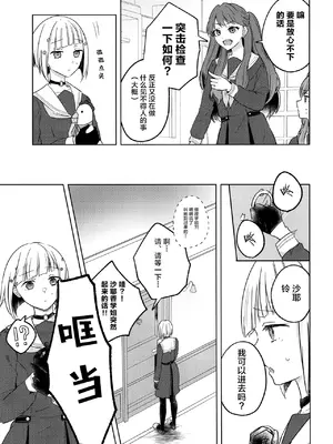 (僕らのラブライブ! 44) [ちぐはぐメトロノーム (すいと)] 纏縛狂詩曲op.5 (ラブライブ! 蓮ノ空女学院スクールアイドルクラブ) [中国翻訳] [DL版]_08