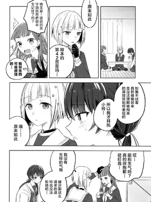(僕らのラブライブ! 44) [ちぐはぐメトロノーム (すいと)] 纏縛狂詩曲op.5 (ラブライブ! 蓮ノ空女学院スクールアイドルクラブ) [中国翻訳] [DL版]_13