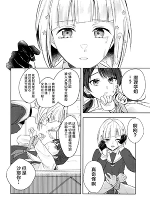 (僕らのラブライブ! 44) [ちぐはぐメトロノーム (すいと)] 纏縛狂詩曲op.5 (ラブライブ! 蓮ノ空女学院スクールアイドルクラブ) [中国翻訳] [DL版]_19