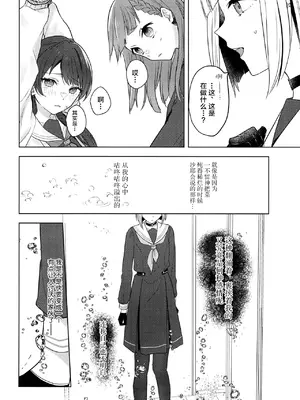 (僕らのラブライブ! 44) [ちぐはぐメトロノーム (すいと)] 纏縛狂詩曲op.5 (ラブライブ! 蓮ノ空女学院スクールアイドルクラブ) [中国翻訳] [DL版]_11