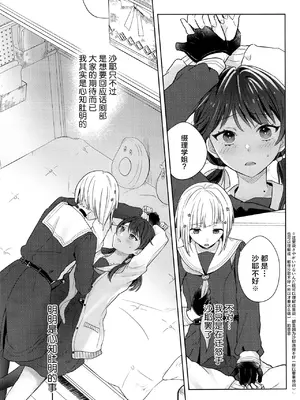 (僕らのラブライブ! 44) [ちぐはぐメトロノーム (すいと)] 纏縛狂詩曲op.5 (ラブライブ! 蓮ノ空女学院スクールアイドルクラブ) [中国翻訳] [DL版]_16