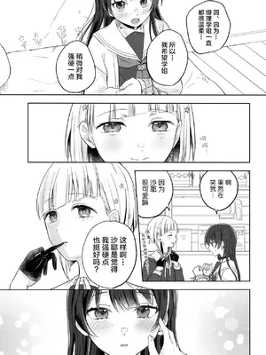 (僕らのラブライブ! 44) [ちぐはぐメトロノーム (すいと)] 纏縛狂詩曲op.5 (ラブライブ! 蓮ノ空女学院スクールアイドルクラブ) [中国翻訳] [DL版]_22