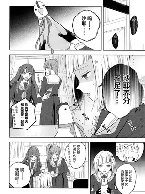 (僕らのラブライブ! 44) [ちぐはぐメトロノーム (すいと)] 纏縛狂詩曲op.5 (ラブライブ! 蓮ノ空女学院スクールアイドルクラブ) [中国翻訳] [DL版]_05
