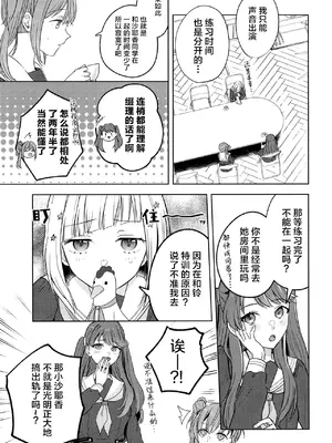(僕らのラブライブ! 44) [ちぐはぐメトロノーム (すいと)] 纏縛狂詩曲op.5 (ラブライブ! 蓮ノ空女学院スクールアイドルクラブ) [中国翻訳] [DL版]_06