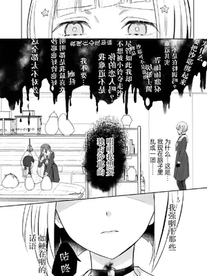 (僕らのラブライブ! 44) [ちぐはぐメトロノーム (すいと)] 纏縛狂詩曲op.5 (ラブライブ! 蓮ノ空女学院スクールアイドルクラブ) [中国翻訳] [DL版]_10