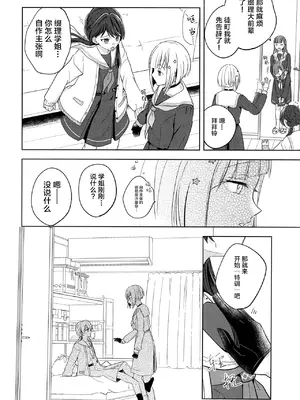 (僕らのラブライブ! 44) [ちぐはぐメトロノーム (すいと)] 纏縛狂詩曲op.5 (ラブライブ! 蓮ノ空女学院スクールアイドルクラブ) [中国翻訳] [DL版]_15