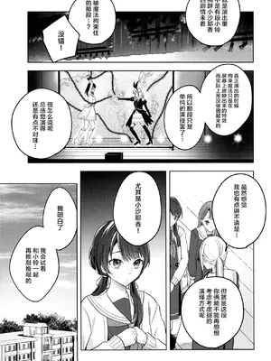 (僕らのラブライブ! 44) [ちぐはぐメトロノーム (すいと)] 纏縛狂詩曲op.5 (ラブライブ! 蓮ノ空女学院スクールアイドルクラブ) [中国翻訳] [DL版]_04