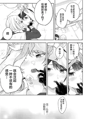 (僕らのラブライブ! 44) [ちぐはぐメトロノーム (すいと)] 纏縛狂詩曲op.5 (ラブライブ! 蓮ノ空女学院スクールアイドルクラブ) [中国翻訳] [DL版]_18