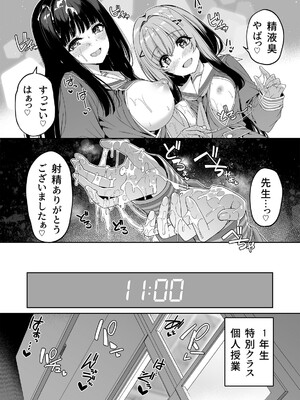 [ボトルシップボトラー (夏桜)] 逆転世界の風俗学園2 [DL版]_13