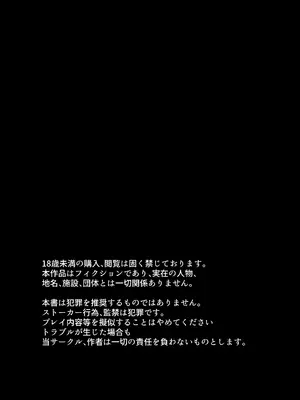 [たのしいすいぞくかん (海野りょう)] 膣内監禁 爆乳爆尻ストーカーに監禁されて毎日ガチ絶頂生ハメ強要 [DL版]_02