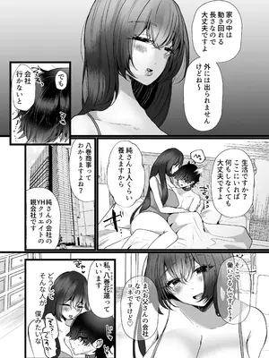 [たのしいすいぞくかん (海野りょう)] 膣内監禁 爆乳爆尻ストーカーに監禁されて毎日ガチ絶頂生ハメ強要 [DL版]_11