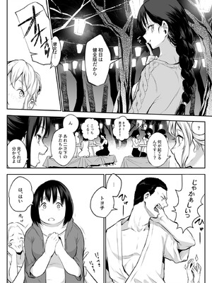 [花森バンビ (バビ)] オハラミサマ 2 [DL版]_066