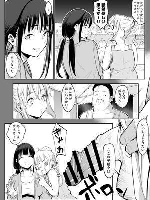 [花森バンビ (バビ)] オハラミサマ 2 [DL版]_106