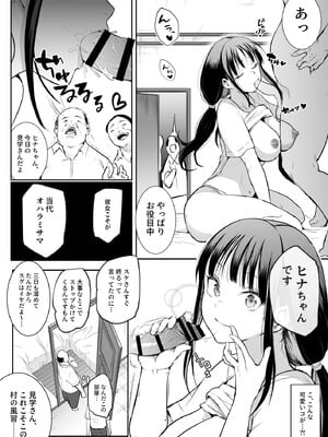 [花森バンビ (バビ)] オハラミサマ 2 [DL版]_006