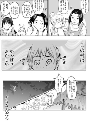 [花森バンビ (バビ)] オハラミサマ 2 [DL版]_108