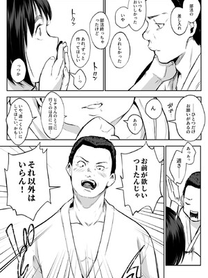 [花森バンビ (バビ)] オハラミサマ 2 [DL版]_067