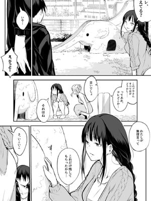 [花森バンビ (バビ)] オハラミサマ 2 [DL版]_057